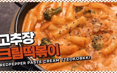 This is the Rose of Korea! Soft and spicy red pepper paste cream